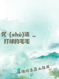 咒術(shù)法師