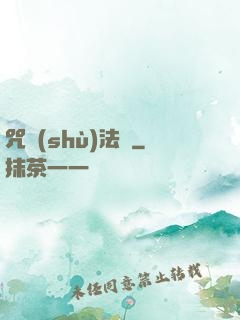 咒術(shù)法師