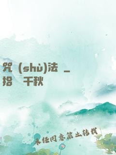 咒術(shù)法師