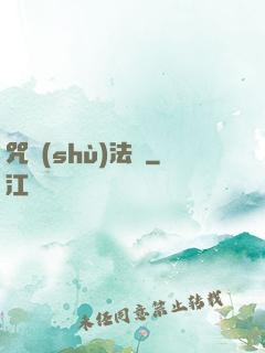 咒術(shù)法師