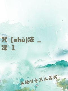 咒術(shù)法師