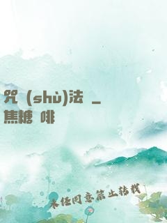咒術(shù)法師
