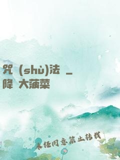 咒術(shù)法師