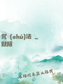 咒術(shù)法師