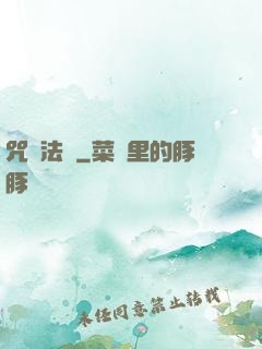 咒術法師
