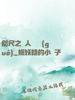 咫尺之間人盡敵國(guó)