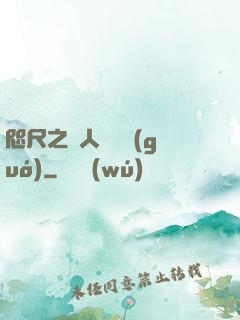 咫尺之間人盡敵國(guó)