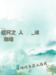 咫尺之間人盡敵國