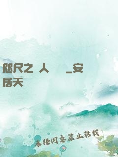 咫尺之間人盡敵國