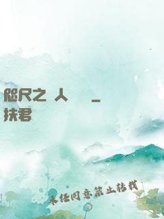 咫尺之間人盡敵國