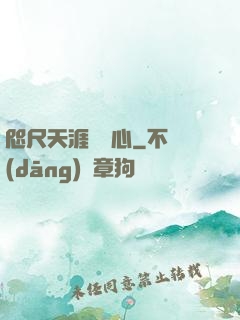 咫尺天涯劍問心