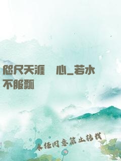 咫尺天涯劍問心