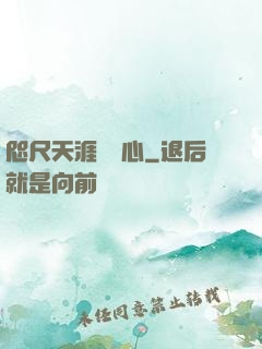 咫尺天涯劍問心