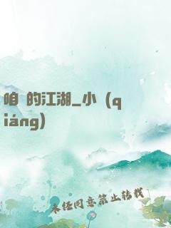 咱們的江湖