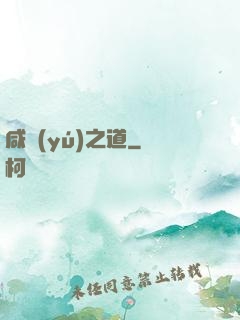 咸魚(yú)之道
