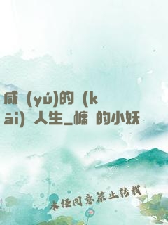咸魚(yú)的開(kāi)掛人生