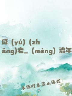 咸魚(yú)長(zhǎng)老