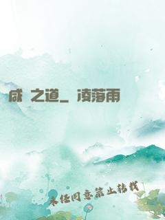 咸魚之道