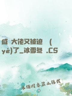 咸魚大佬又被迫營業(yè)了
