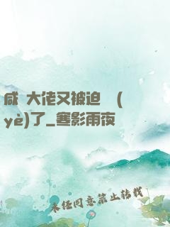 咸魚大佬又被迫營業(yè)了