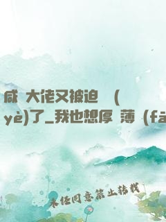 咸魚大佬又被迫營業(yè)了
