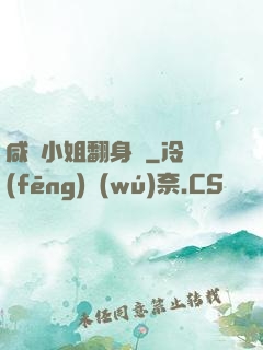 咸魚小姐翻身記