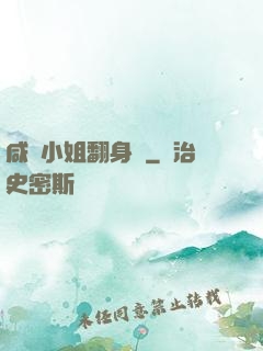 咸魚小姐翻身記