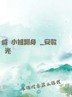 咸魚小姐翻身記
