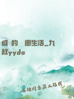 咸魚的娛樂圈生活