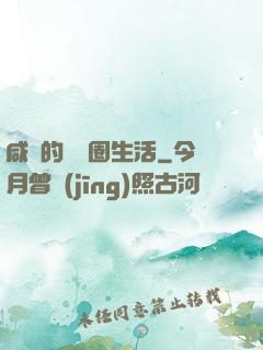 咸魚的娛樂圈生活