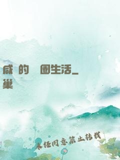 咸魚的娛樂圈生活