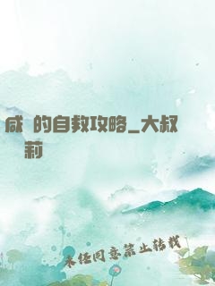 咸魚的自救攻略