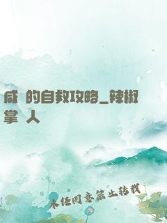 咸魚的自救攻略