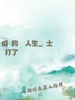 咸魚的開掛人生