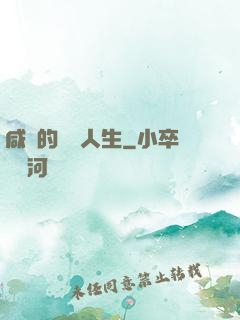 咸魚的開掛人生