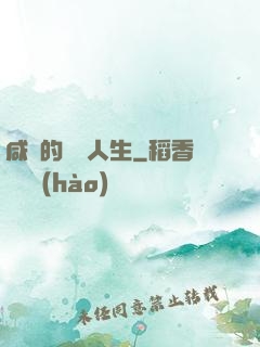 咸魚的開掛人生