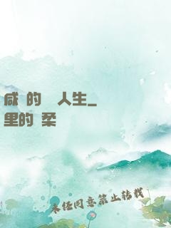 咸魚的開掛人生