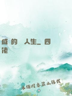 咸魚的開掛人生