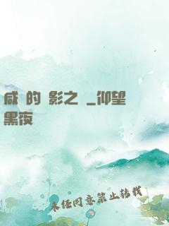 咸魚的陰影之間