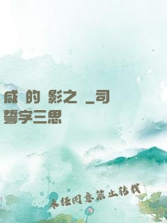 咸魚的陰影之間