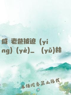 咸魚老爸被迫營(yíng)業(yè)