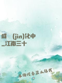 咸魚進(jìn)化中