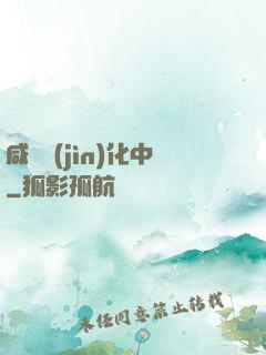 咸魚進(jìn)化中
