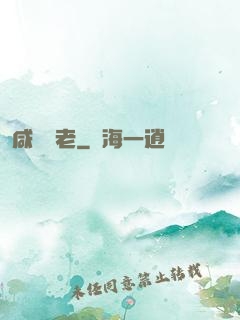 咸魚長老