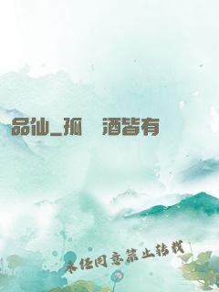 品仙