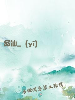 品仙