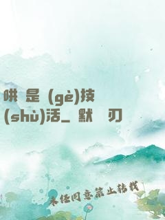 哄貓是個(gè)技術(shù)活