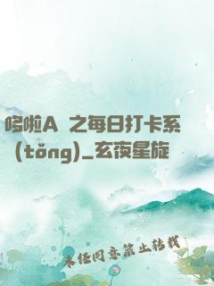 哆啦A夢之每日打卡系統(tǒng)