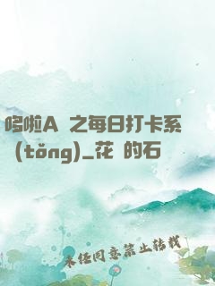 哆啦A夢之每日打卡系統(tǒng)