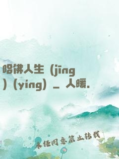 哈佛人生經(jīng)營(yíng)課